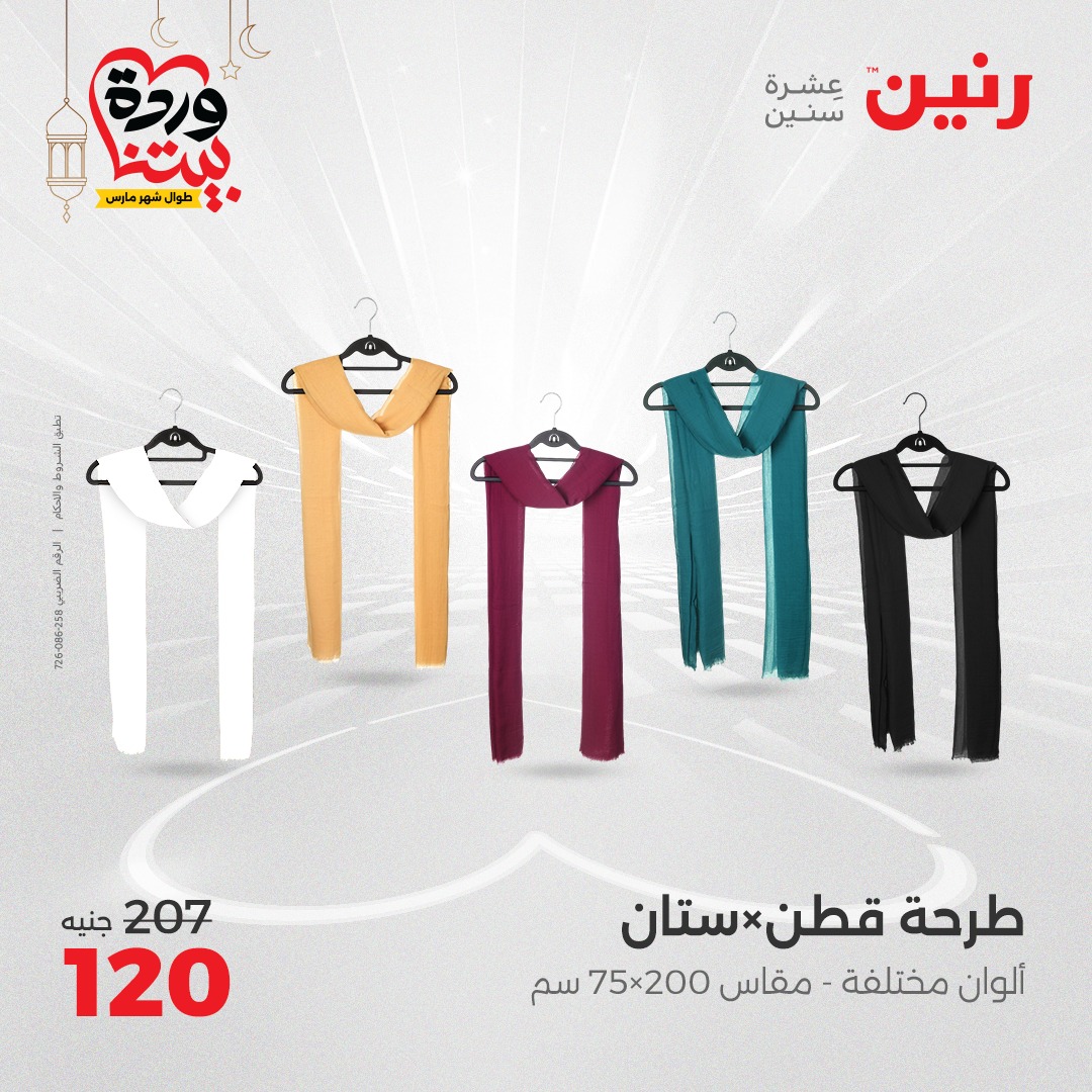 raneen offers from 27mar to 29mar 2025 عروض رنين من 27 مارس حتى 29 مارس 2025 صفحة رقم 51